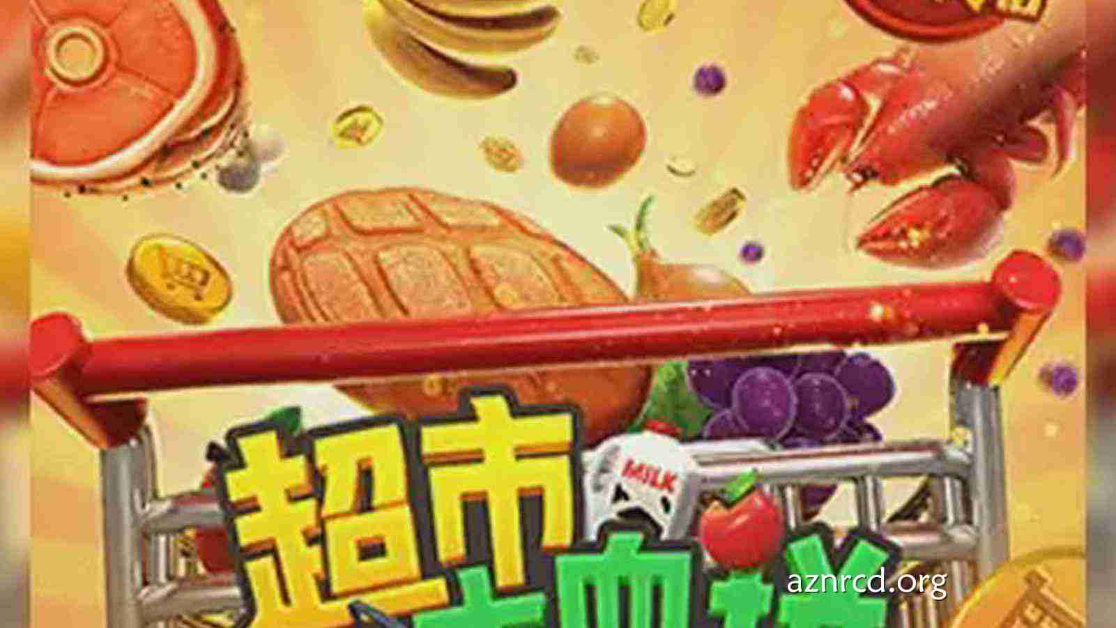 博天堂娱乐城《超市大血拼》如何让人越玩越上头？